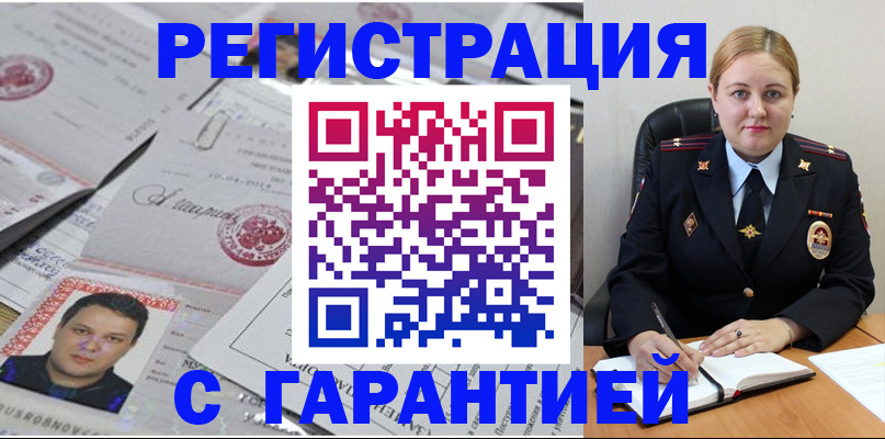 прописка штамп в Звенигово