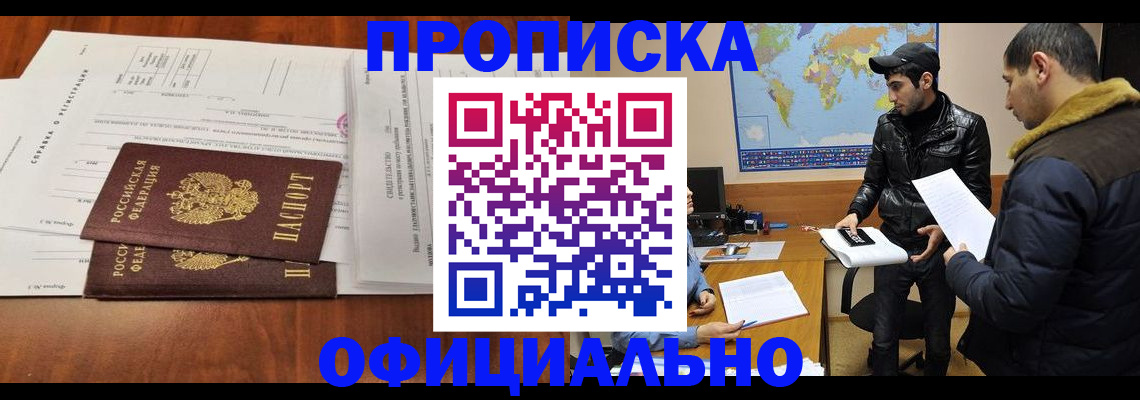 прописка для кредита в Звенигово