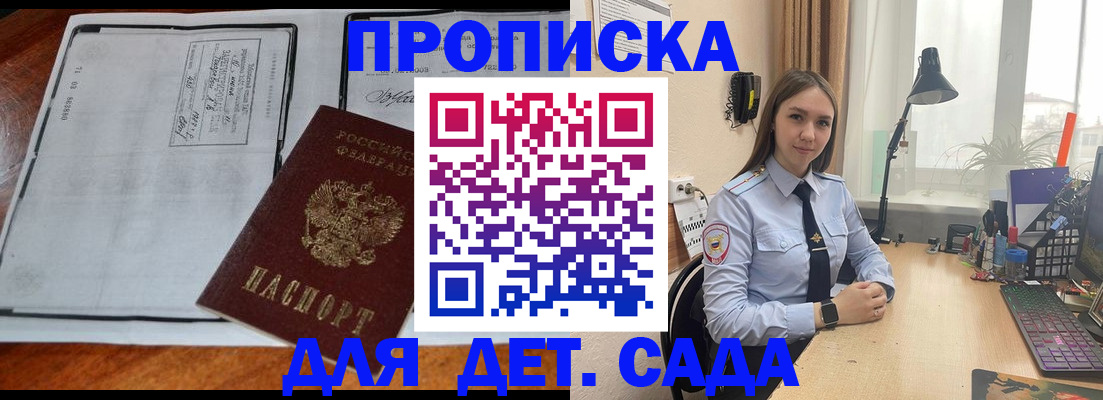 прописка для школы в Звенигово